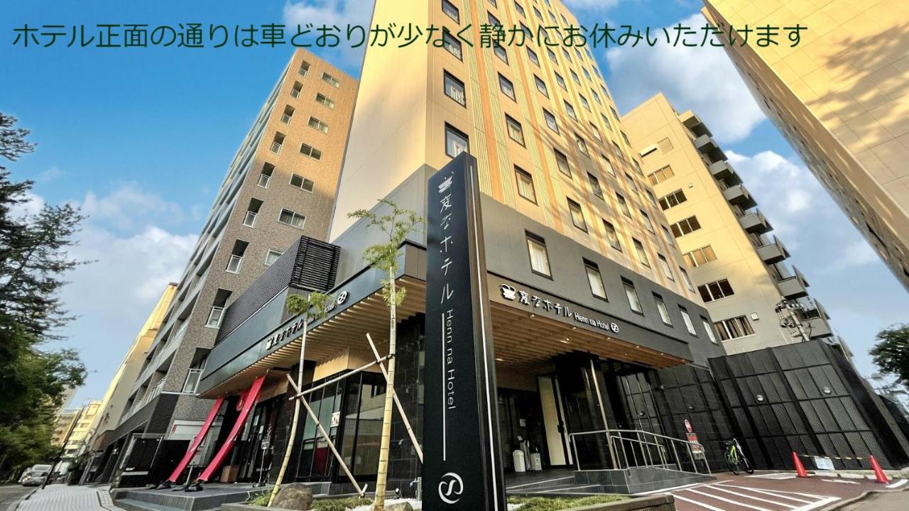Henn Na Hotel Kanazawa Korimbo Екстер'єр фото